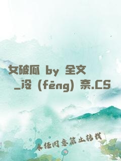 貴女破瓜禮by禮全文閱讀