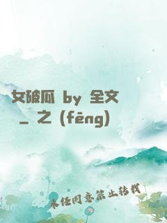 貴女破瓜禮by禮全文閱讀