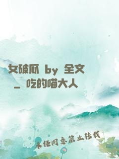 貴女破瓜禮by禮全文閱讀