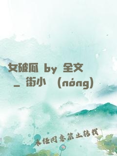 貴女破瓜禮by禮全文閱讀