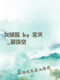 貴女破瓜禮by禮全文閱讀