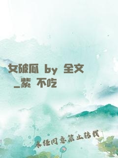 貴女破瓜禮by禮全文閱讀
