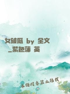 貴女破瓜禮by禮全文閱讀