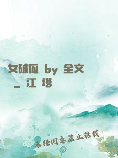 貴女破瓜禮by禮全文閱讀