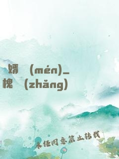 貴婿臨門(mén)