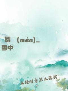 貴婿臨門(mén)
