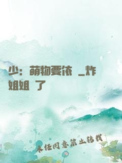 貴少：萌物要依賴