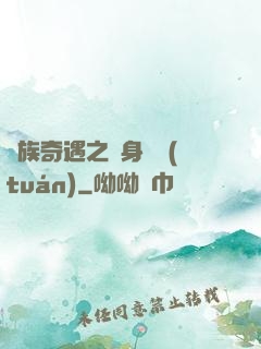 貴族奇遇之變身謎團(tuán)