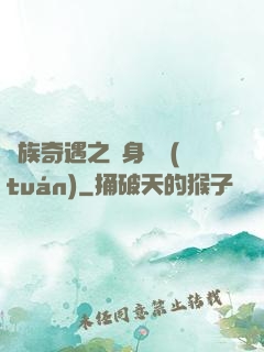 貴族奇遇之變身謎團(tuán)