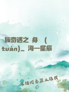 貴族奇遇之變身謎團(tuán)