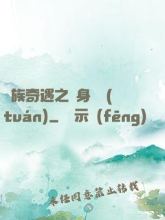 貴族奇遇之變身謎團(tuán)
