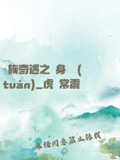 貴族奇遇之變身謎團(tuán)