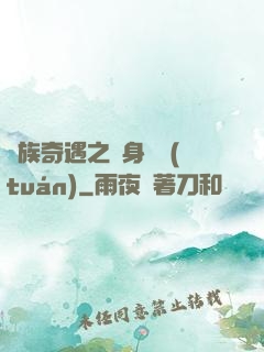 貴族奇遇之變身謎團(tuán)