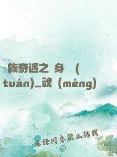 貴族奇遇之變身謎團(tuán)