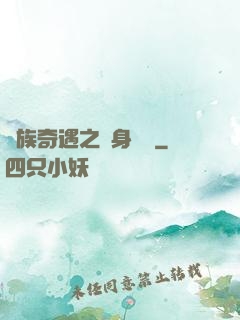 貴族奇遇之變身謎團