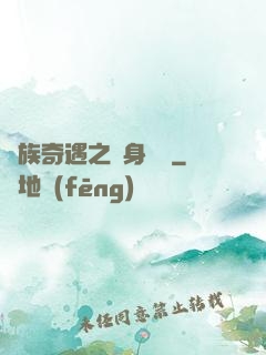 貴族奇遇之變身謎團