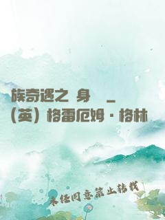 貴族奇遇之變身謎團