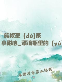 貴族校草獨(dú)家小甜心