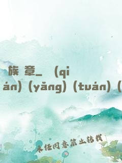 貴族紋章