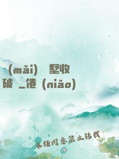 買(mǎi)棟別墅收破爛