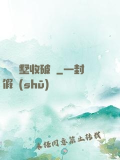 買棟別墅收破爛