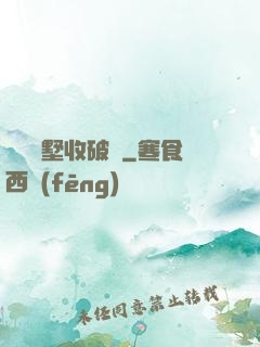 買棟別墅收破爛