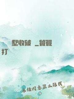 買棟別墅收破爛