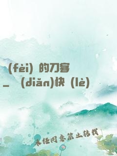 費(fèi)倫的刀客