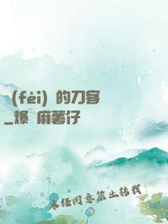 費(fèi)倫的刀客