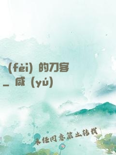 費(fèi)倫的刀客