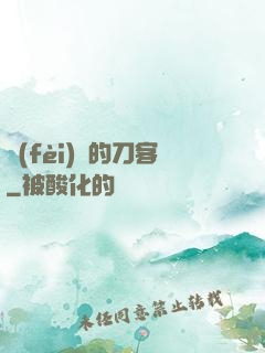 費(fèi)倫的刀客