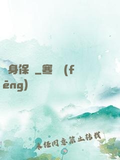 貼身保鏢