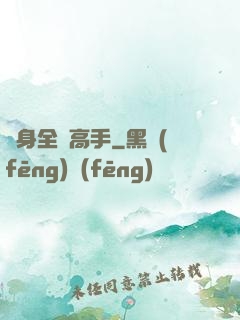貼身全職高手