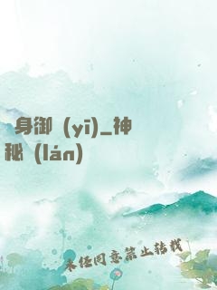 貼身御醫(yī)
