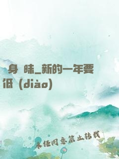 貼身曖昧