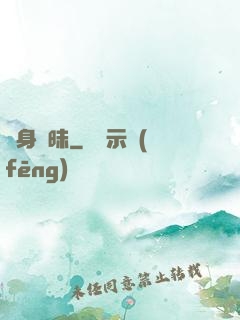 貼身曖昧