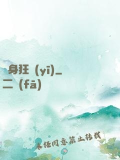 貼身狂醫(yī)