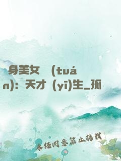 貼身美女軍團(tuán)：天才醫(yī)生