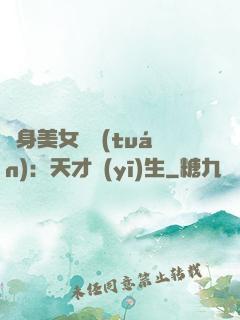 貼身美女軍團(tuán)：天才醫(yī)生