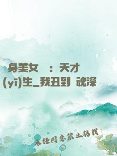 貼身美女軍團：天才醫(yī)生