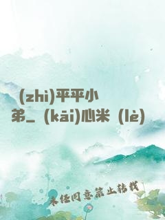 資質(zhì)平平小師弟