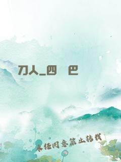 賒刀人