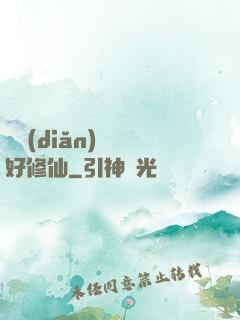 賒點(diǎn)靈氣好修仙
