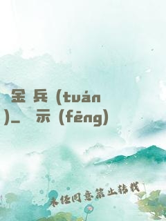 賞金傭兵團(tuán)