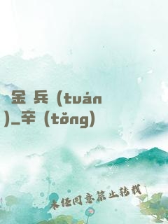 賞金傭兵團(tuán)