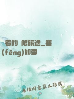 賢者的無限旅途