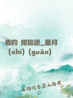 賢者的無限旅途