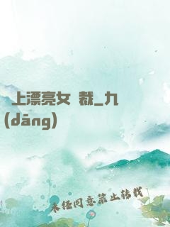 賴上漂亮女總裁