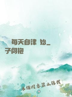 賺錢從每天自律開始