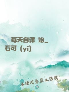 賺錢從每天自律開始